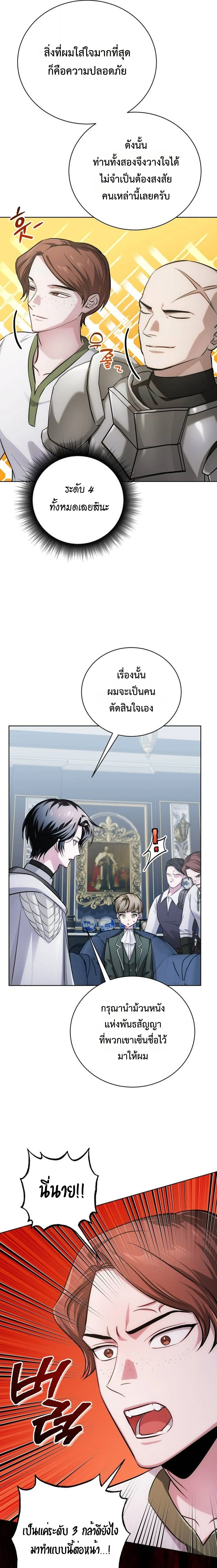 The Magic Tower’s Problem Child ตัวอันตรายแห่งหอคอยเวท ตอนที่ 28 page 17