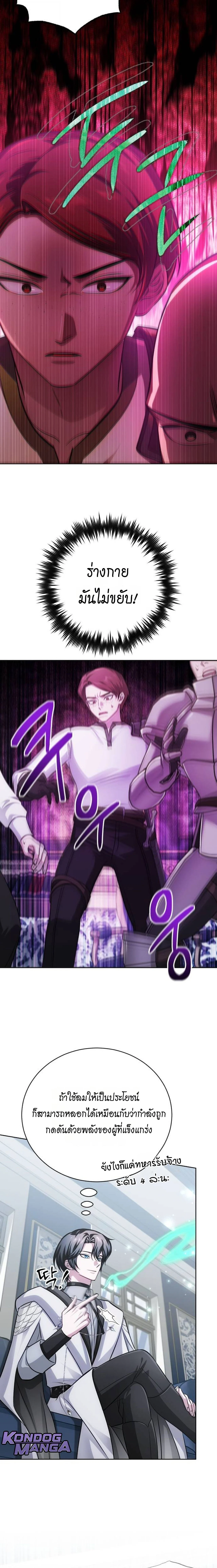 The Magic Tower’s Problem Child ตัวอันตรายแห่งหอคอยเวท ตอนที่ 28 page 18