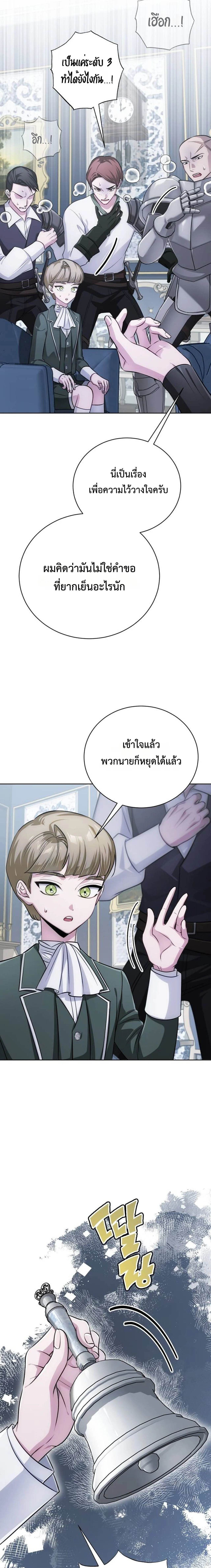 The Magic Tower’s Problem Child ตัวอันตรายแห่งหอคอยเวท ตอนที่ 28 page 19