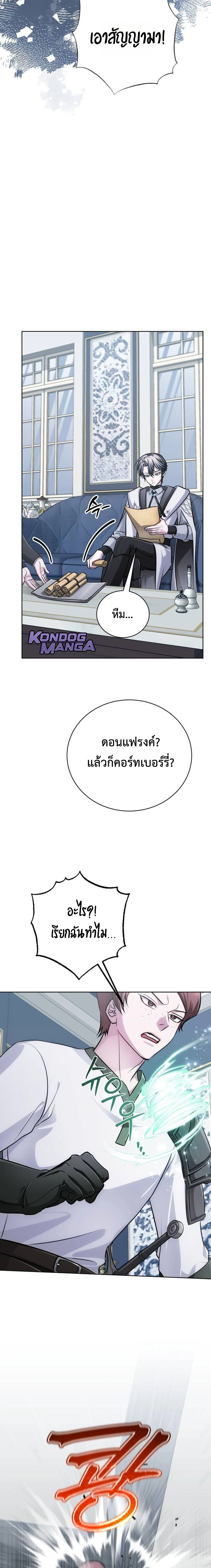 The Magic Tower’s Problem Child ตัวอันตรายแห่งหอคอยเวท ตอนที่ 28 page 20
