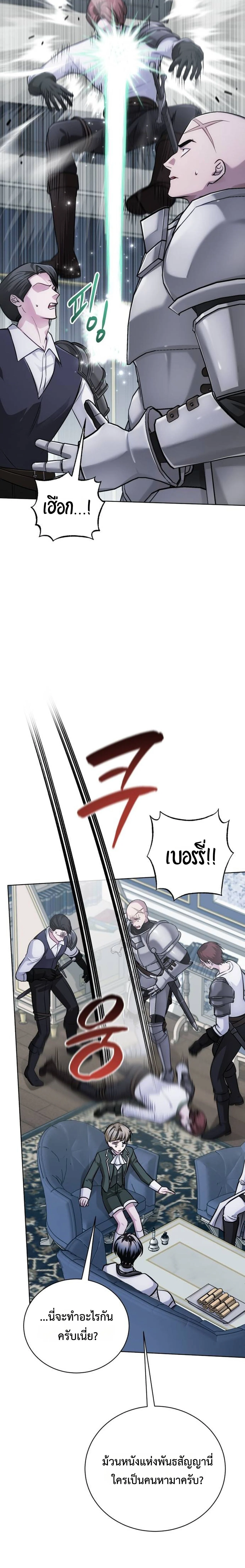 The Magic Tower’s Problem Child ตัวอันตรายแห่งหอคอยเวท ตอนที่ 28 page 21