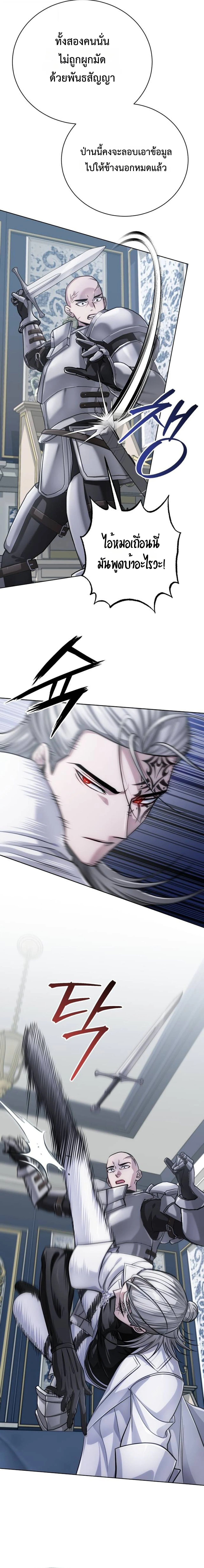 The Magic Tower’s Problem Child ตัวอันตรายแห่งหอคอยเวท ตอนที่ 28 page 23