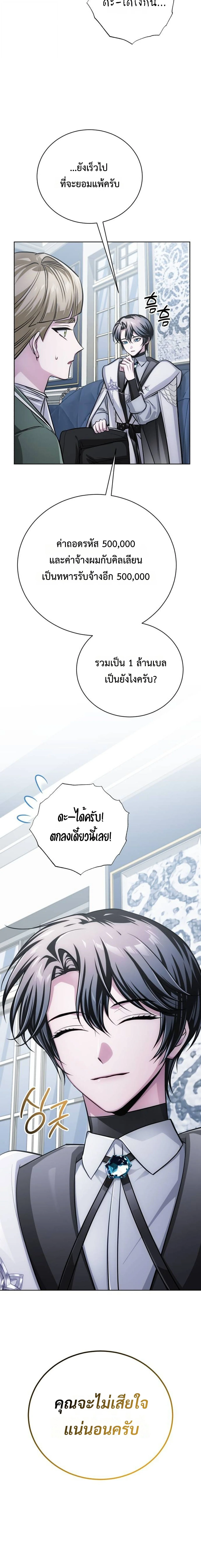 The Magic Tower’s Problem Child ตัวอันตรายแห่งหอคอยเวท ตอนที่ 28 page 26