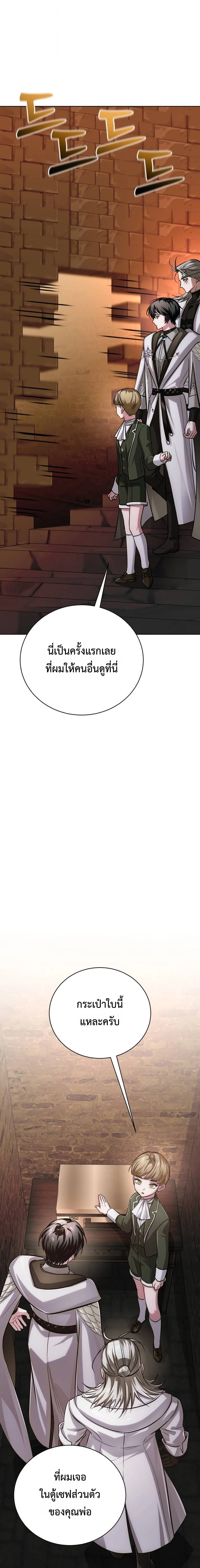 The Magic Tower’s Problem Child ตัวอันตรายแห่งหอคอยเวท ตอนที่ 28 page 28