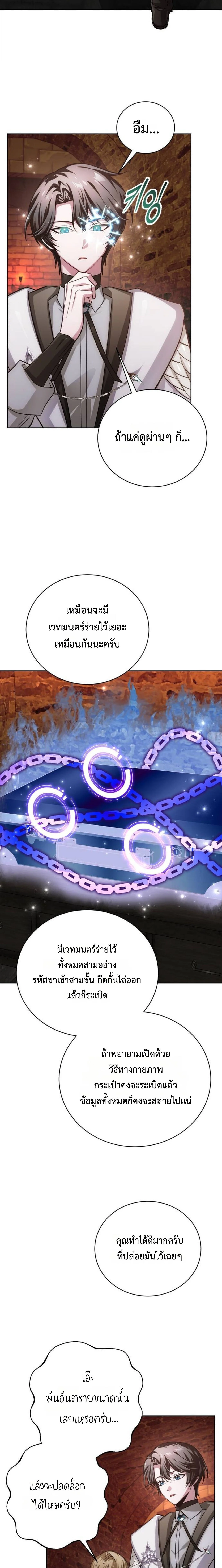 The Magic Tower’s Problem Child ตัวอันตรายแห่งหอคอยเวท ตอนที่ 28 page 29