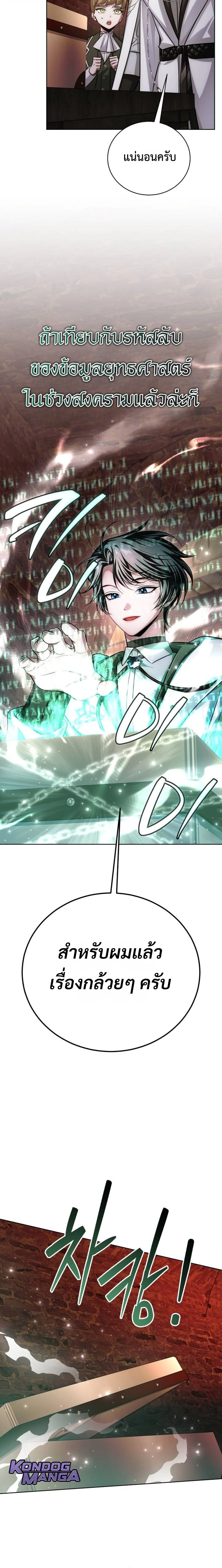 The Magic Tower’s Problem Child ตัวอันตรายแห่งหอคอยเวท ตอนที่ 28 page 30