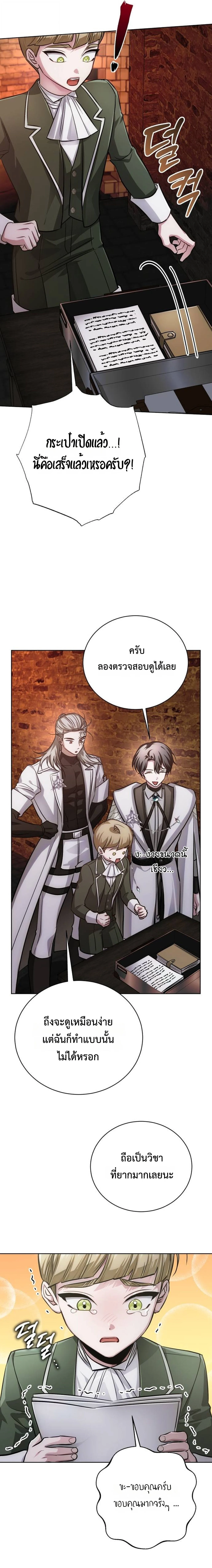 The Magic Tower’s Problem Child ตัวอันตรายแห่งหอคอยเวท ตอนที่ 28 page 31