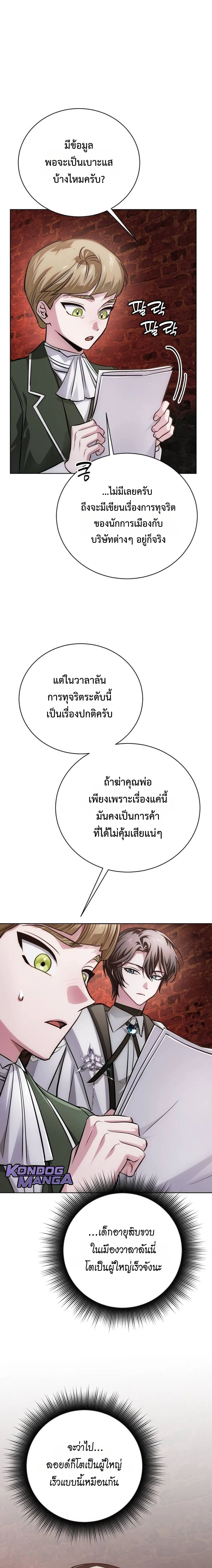 The Magic Tower’s Problem Child ตัวอันตรายแห่งหอคอยเวท ตอนที่ 28 page 32