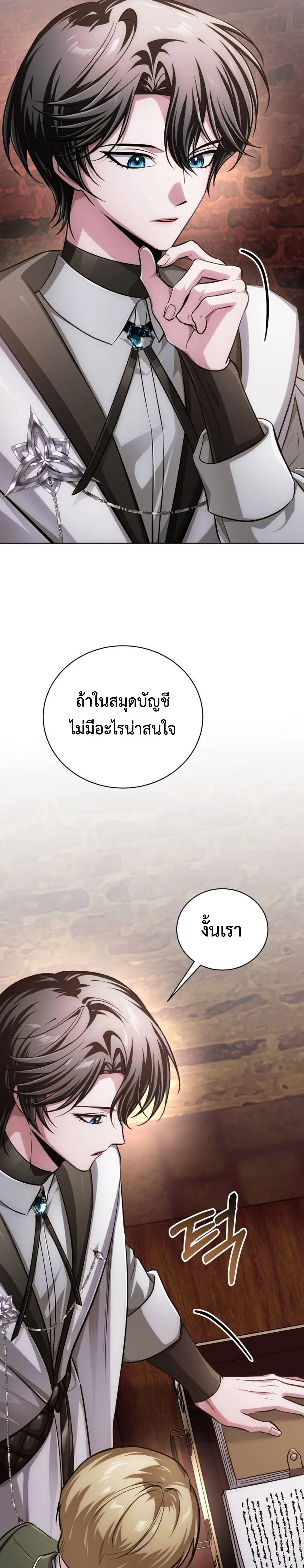 The Magic Tower’s Problem Child ตัวอันตรายแห่งหอคอยเวท ตอนที่ 28 page 33