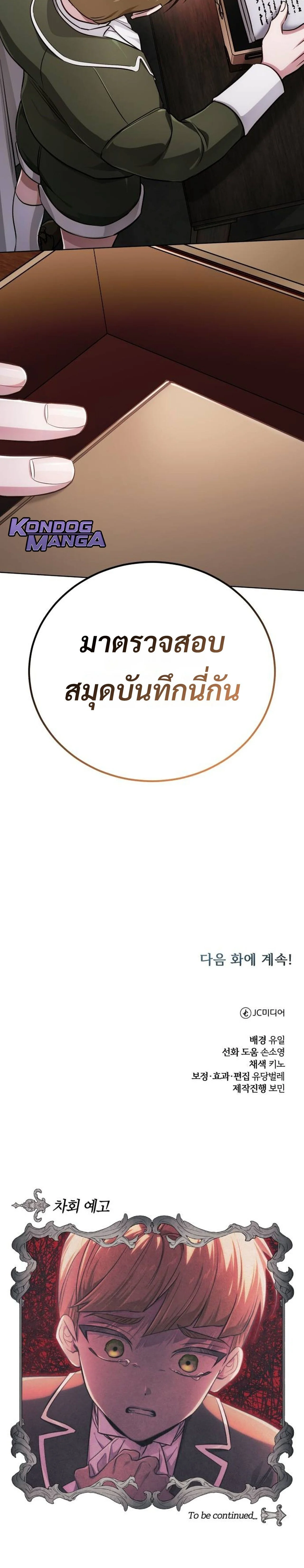 The Magic Tower’s Problem Child ตัวอันตรายแห่งหอคอยเวท ตอนที่ 28 page 34