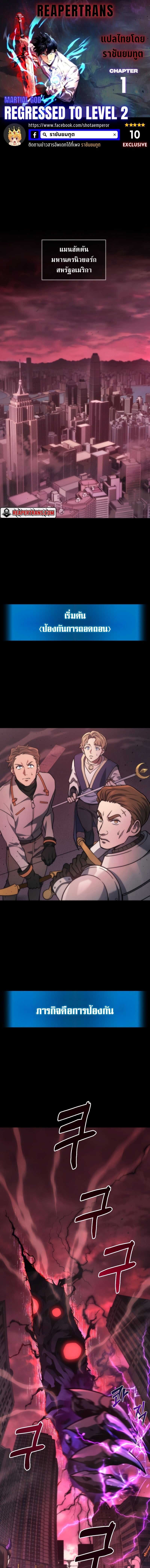 The Martial God Who Regressed Back to Level 2 ตอนที่ 1 page 0