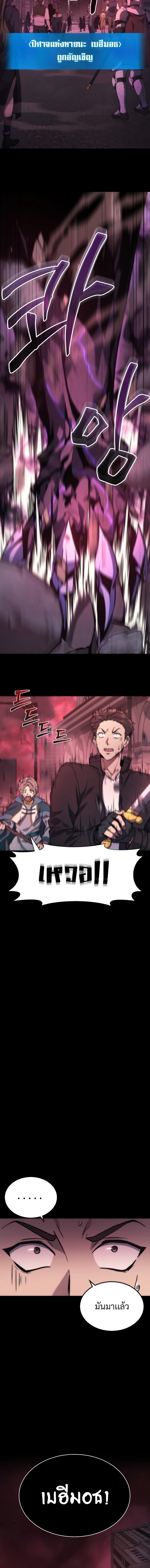 The Martial God Who Regressed Back to Level 2 ตอนที่ 1 page 1