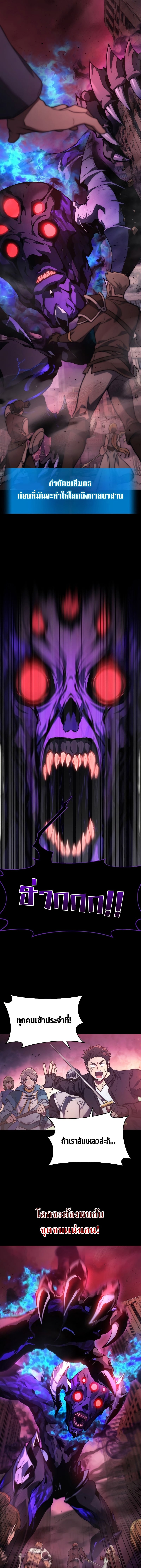 The Martial God Who Regressed Back to Level 2 ตอนที่ 1 page 2