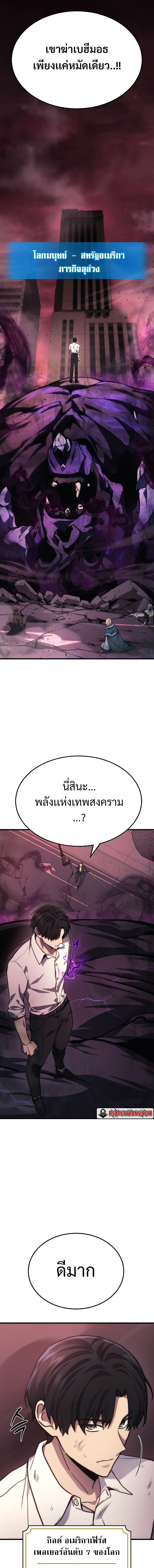 The Martial God Who Regressed Back to Level 2 ตอนที่ 1 page 8
