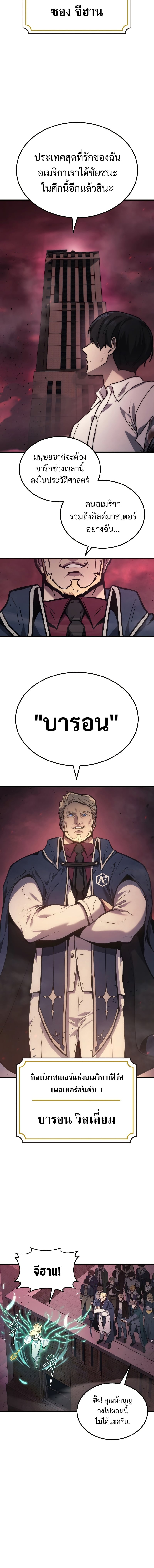 The Martial God Who Regressed Back to Level 2 ตอนที่ 1 page 9