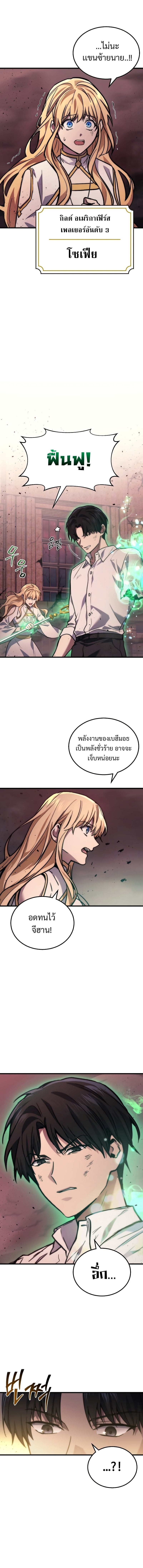 The Martial God Who Regressed Back to Level 2 ตอนที่ 1 page 11