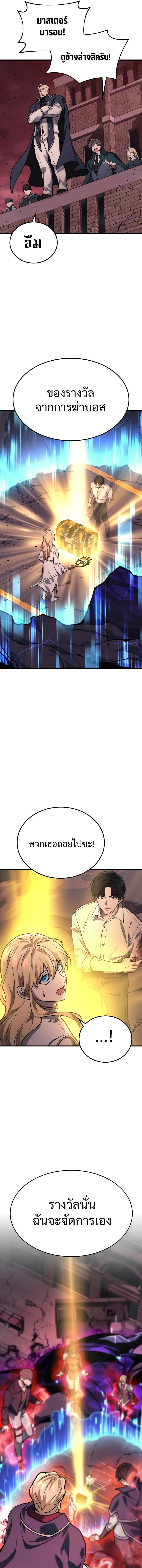 The Martial God Who Regressed Back to Level 2 ตอนที่ 1 page 12