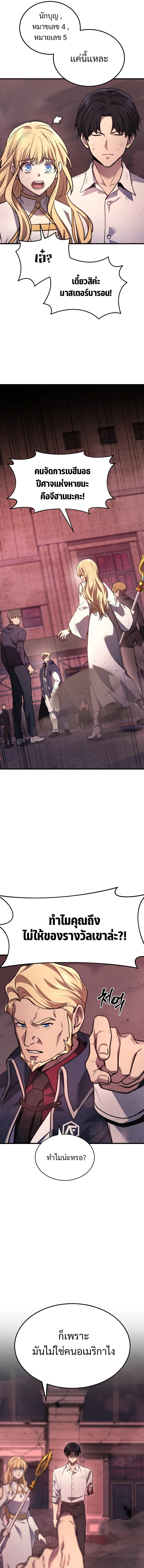 The Martial God Who Regressed Back to Level 2 ตอนที่ 1 page 14