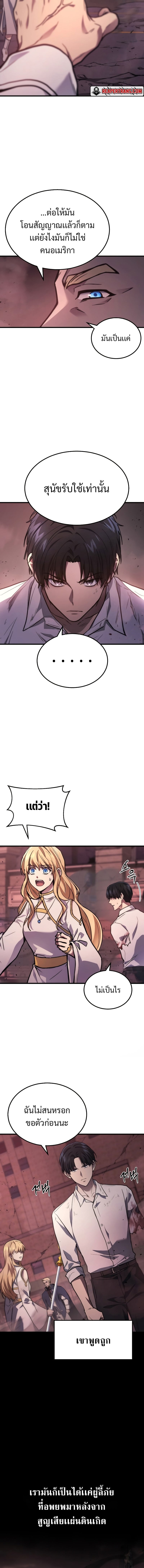 The Martial God Who Regressed Back to Level 2 ตอนที่ 1 page 15