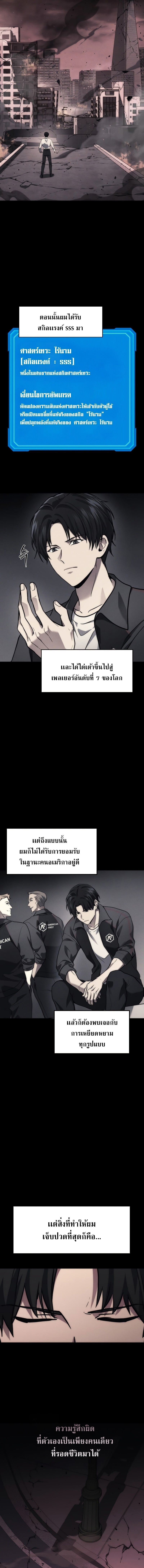 The Martial God Who Regressed Back to Level 2 ตอนที่ 1 page 16