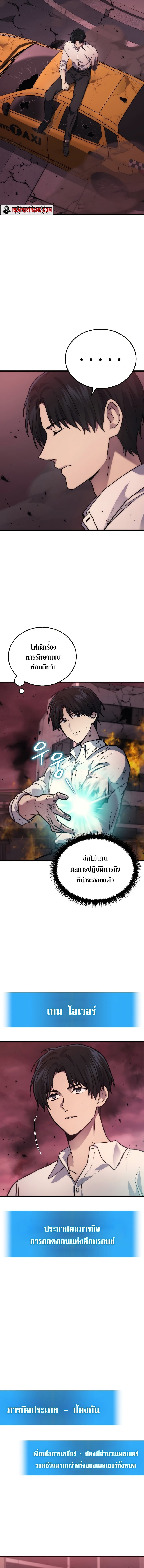 The Martial God Who Regressed Back to Level 2 ตอนที่ 1 page 17