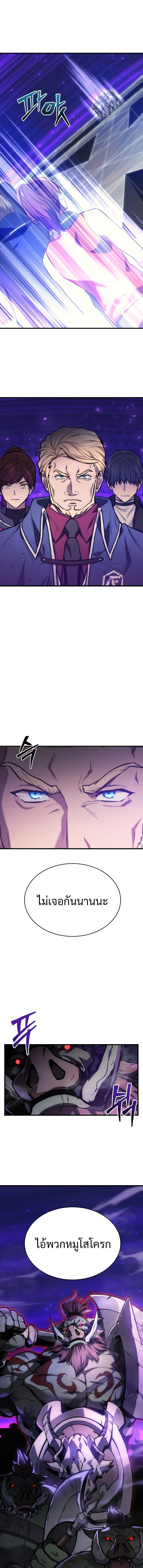 The Martial God Who Regressed Back to Level 2 ตอนที่ 1 page 20