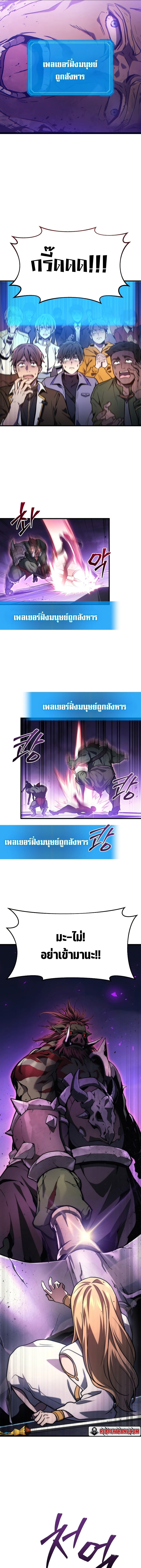 The Martial God Who Regressed Back to Level 2 ตอนที่ 1 page 24