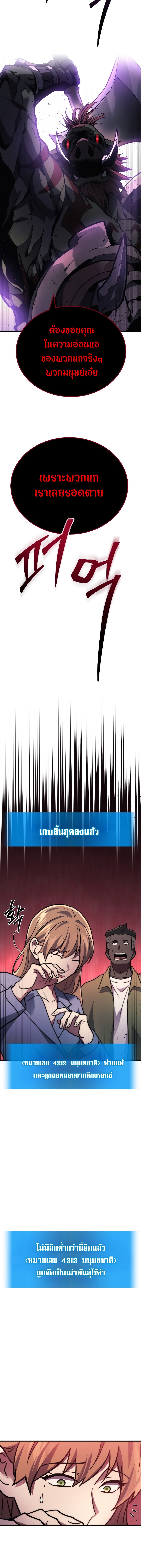 The Martial God Who Regressed Back to Level 2 ตอนที่ 1 page 25