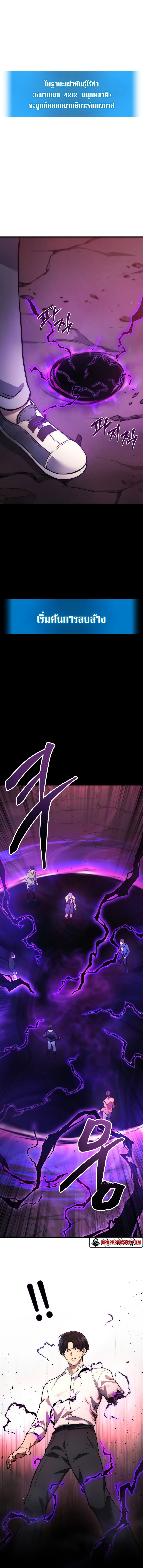 The Martial God Who Regressed Back to Level 2 ตอนที่ 1 page 26