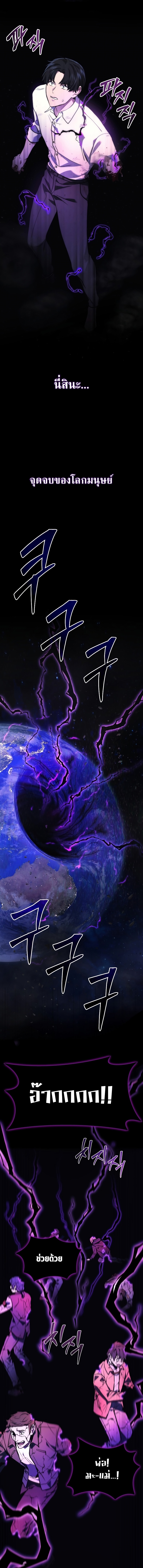 The Martial God Who Regressed Back to Level 2 ตอนที่ 1 page 27