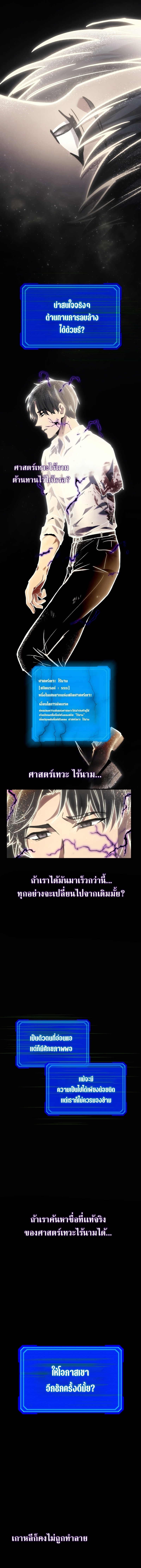 The Martial God Who Regressed Back to Level 2 ตอนที่ 1 page 29