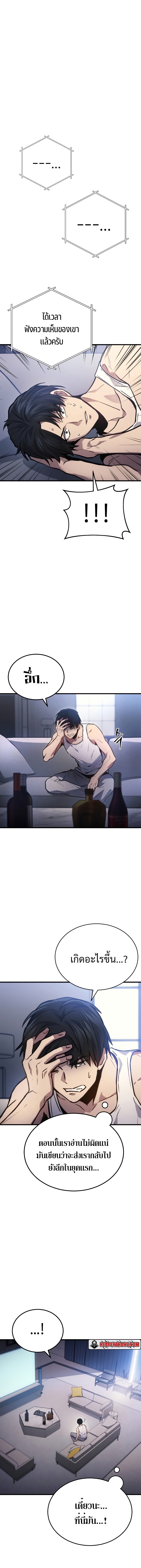 The Martial God Who Regressed Back to Level 2 ตอนที่ 1 page 31