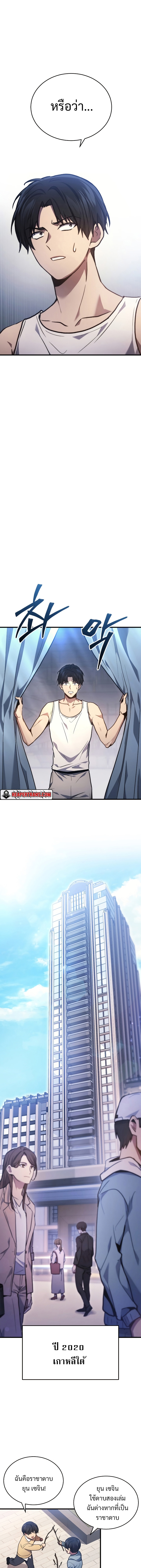 The Martial God Who Regressed Back to Level 2 ตอนที่ 1 page 32