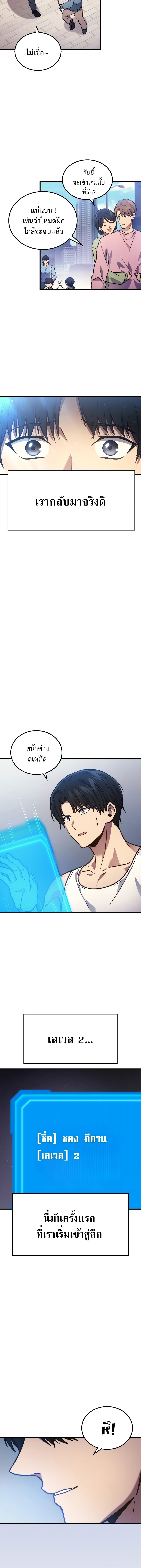 The Martial God Who Regressed Back to Level 2 ตอนที่ 1 page 33