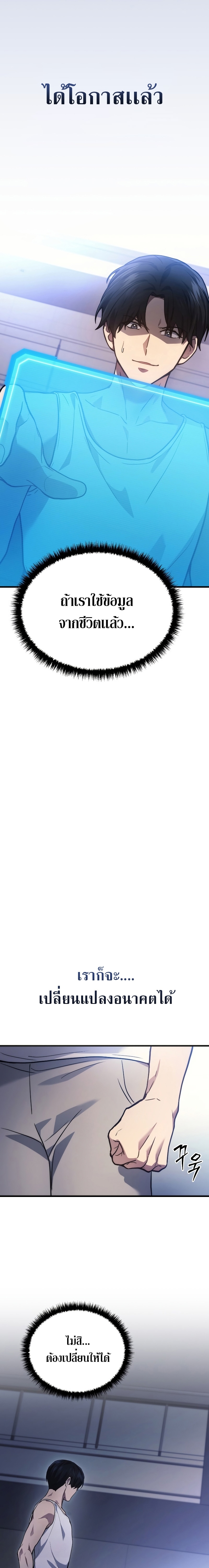 The Martial God Who Regressed Back to Level 2 ตอนที่ 1 page 34