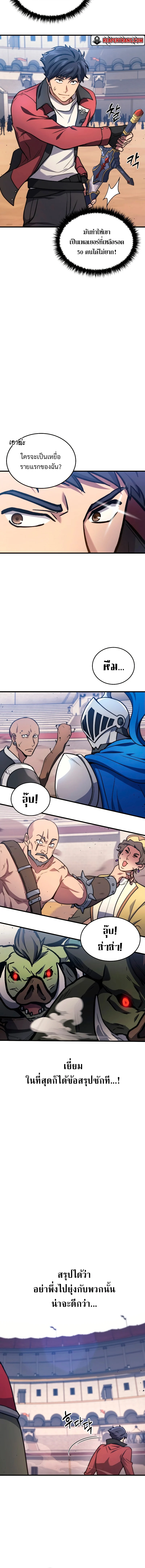 The Martial God Who Regressed Back to Level 2 ตอนที่ 3 page 3