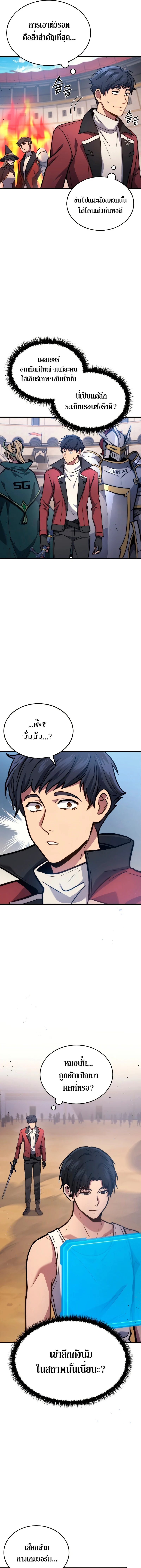The Martial God Who Regressed Back to Level 2 ตอนที่ 3 page 4