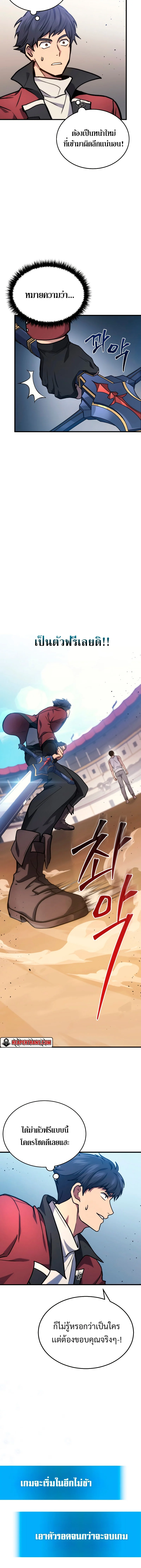 The Martial God Who Regressed Back to Level 2 ตอนที่ 3 page 5