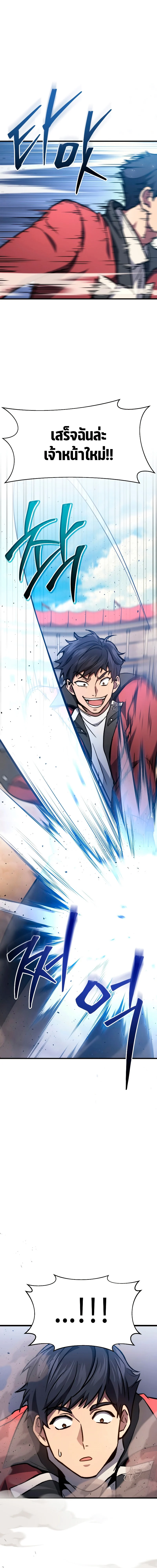 The Martial God Who Regressed Back to Level 2 ตอนที่ 3 page 6