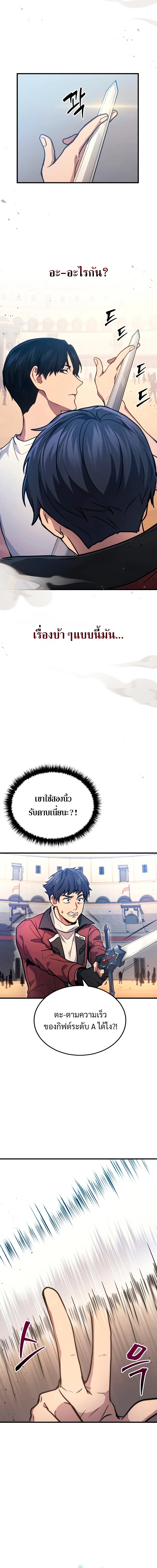 The Martial God Who Regressed Back to Level 2 ตอนที่ 3 page 7