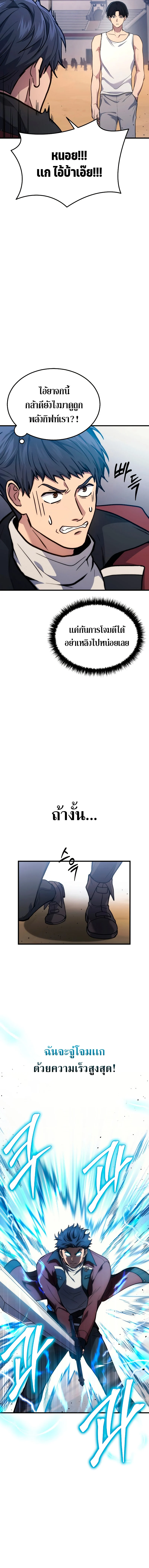 The Martial God Who Regressed Back to Level 2 ตอนที่ 3 page 9