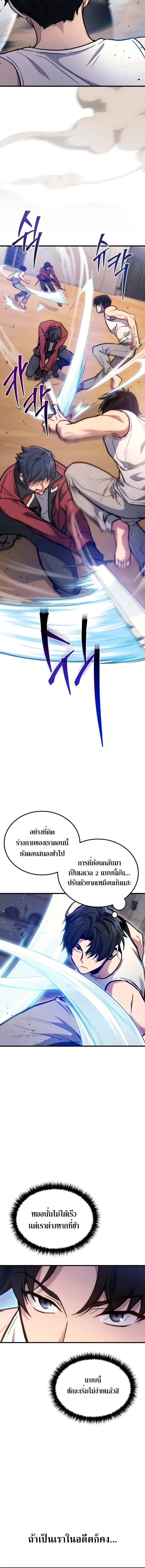 The Martial God Who Regressed Back to Level 2 ตอนที่ 3 page 11