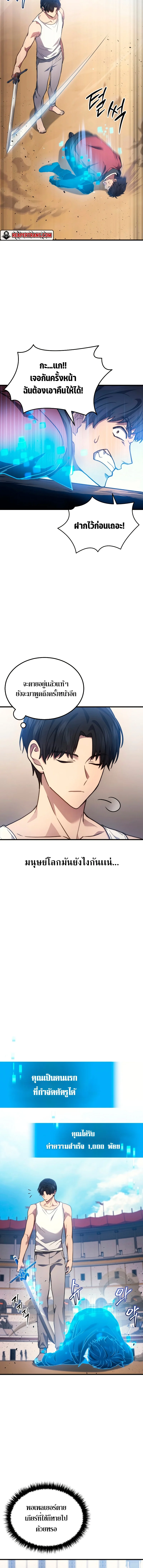 The Martial God Who Regressed Back to Level 2 ตอนที่ 3 page 15