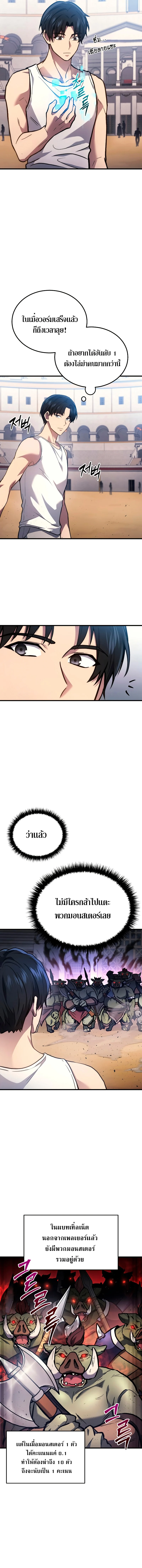 The Martial God Who Regressed Back to Level 2 ตอนที่ 3 page 16