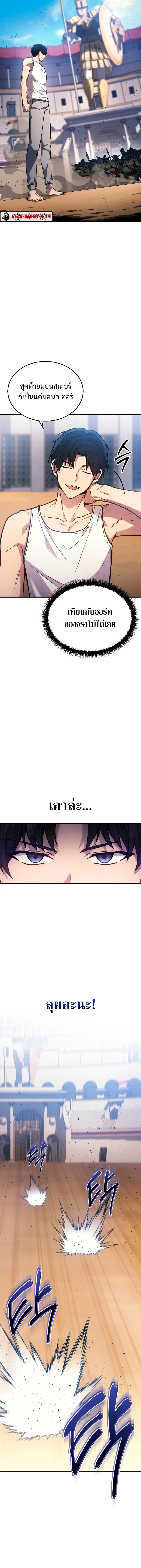 The Martial God Who Regressed Back to Level 2 ตอนที่ 3 page 18