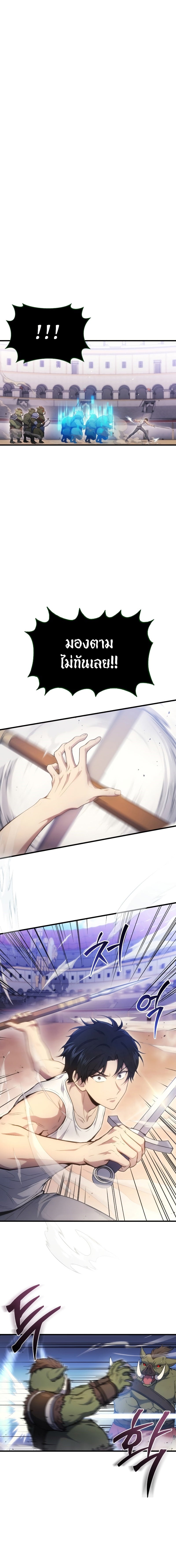 The Martial God Who Regressed Back to Level 2 ตอนที่ 4 page 7