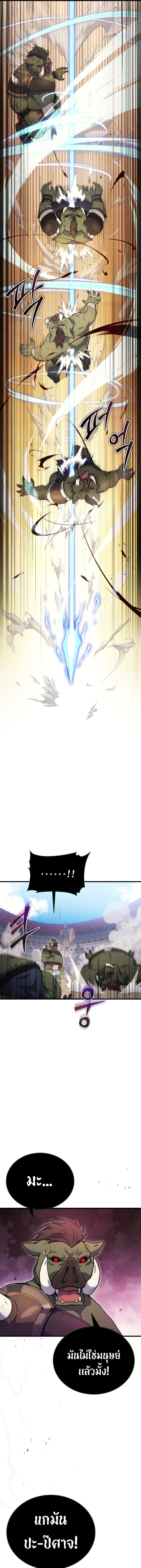 The Martial God Who Regressed Back to Level 2 ตอนที่ 4 page 8