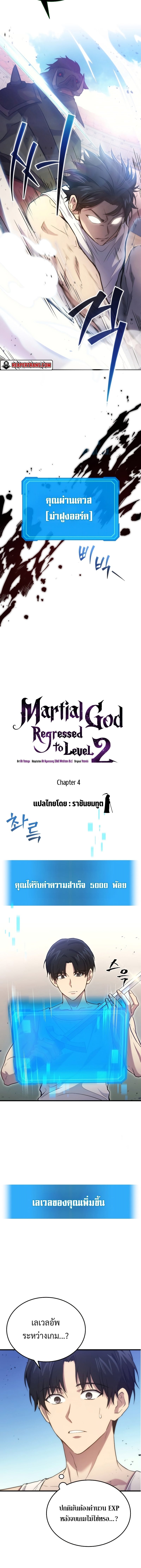The Martial God Who Regressed Back to Level 2 ตอนที่ 4 page 9