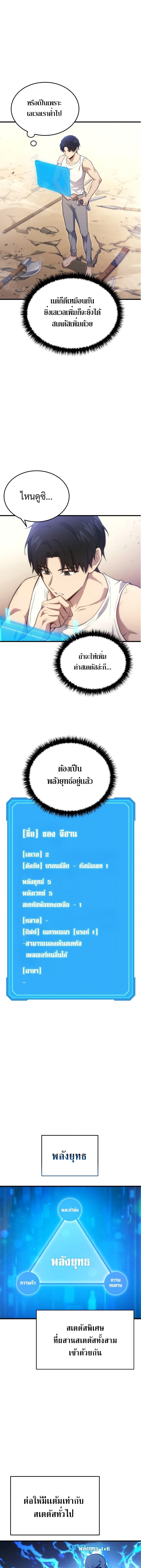 The Martial God Who Regressed Back to Level 2 ตอนที่ 4 page 10