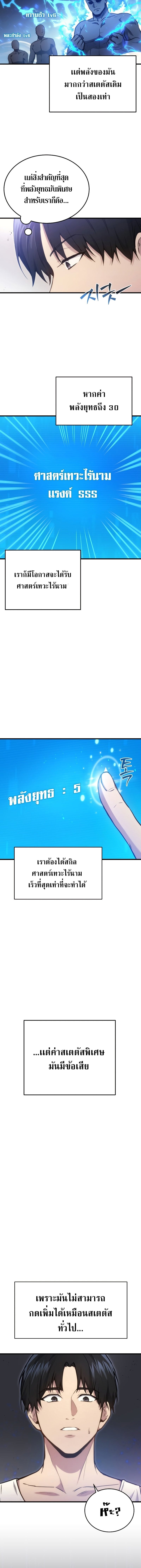 The Martial God Who Regressed Back to Level 2 ตอนที่ 4 page 11
